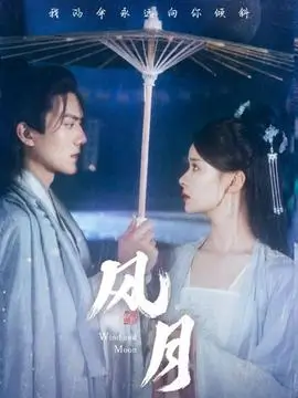 电视剧免费在线观看 春风不度 海报