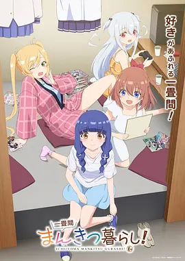 动漫免费追番 星海拾遗 海报